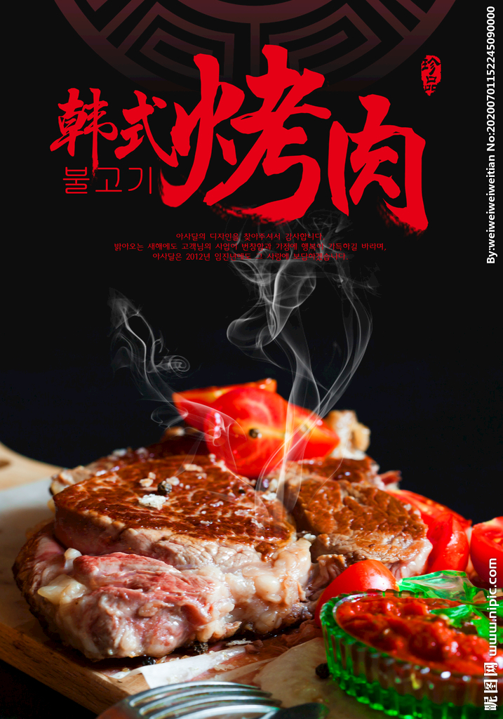 韩式烤肉设计图__海报设计_广告设计_设计图库