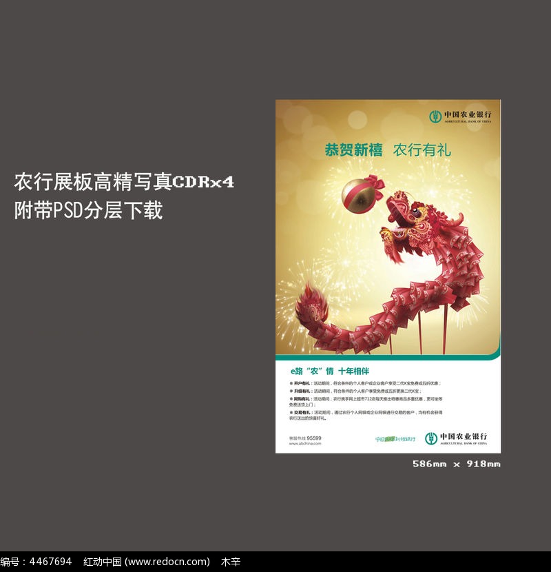 农行贺年广告设计CDR素材下载_广告牌|户外广告设计图片